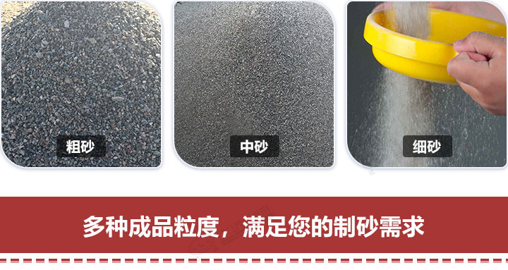 多種規(guī)格制砂，隨意挑選