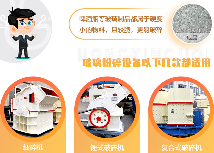 破碎玻璃設(shè)備，多種型號(hào)可選