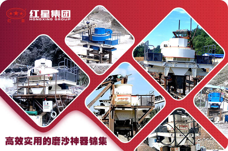 紅星制砂機(jī)打卡160多個(gè)國(guó)家，案例現(xiàn)場(chǎng)數(shù)不勝數(shù)