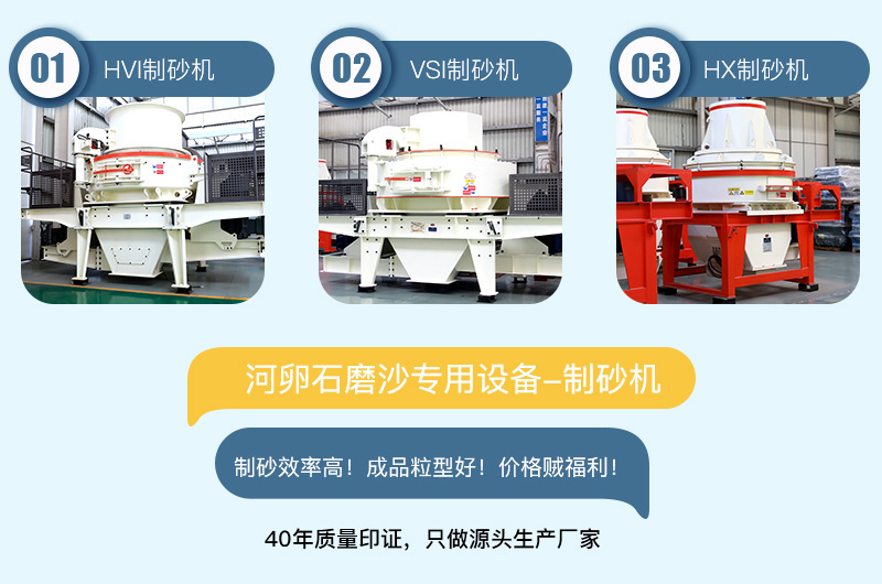 專用制沙設備耐磨性強，成品粒型好